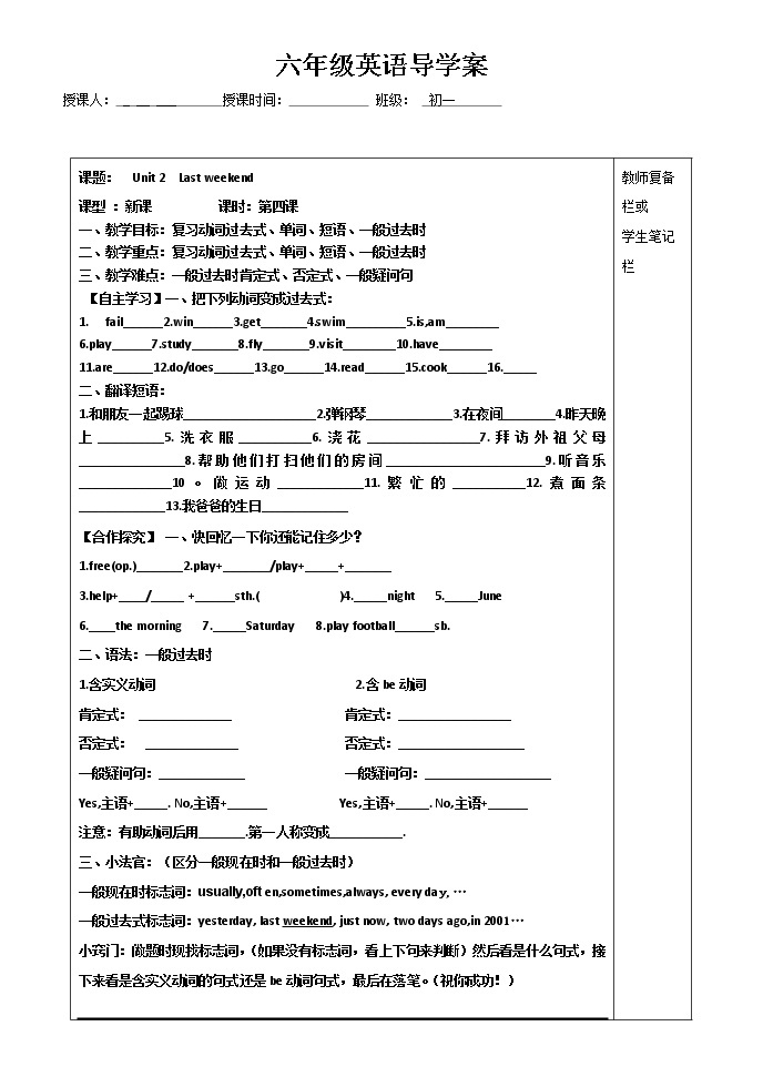 人教PEP版英语六年级下册学案-unit2  last weekend Part B   无答案01