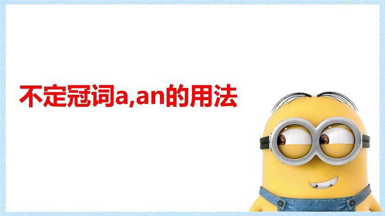 通用小升初英语满分技巧专项复习-冠词课件第8页