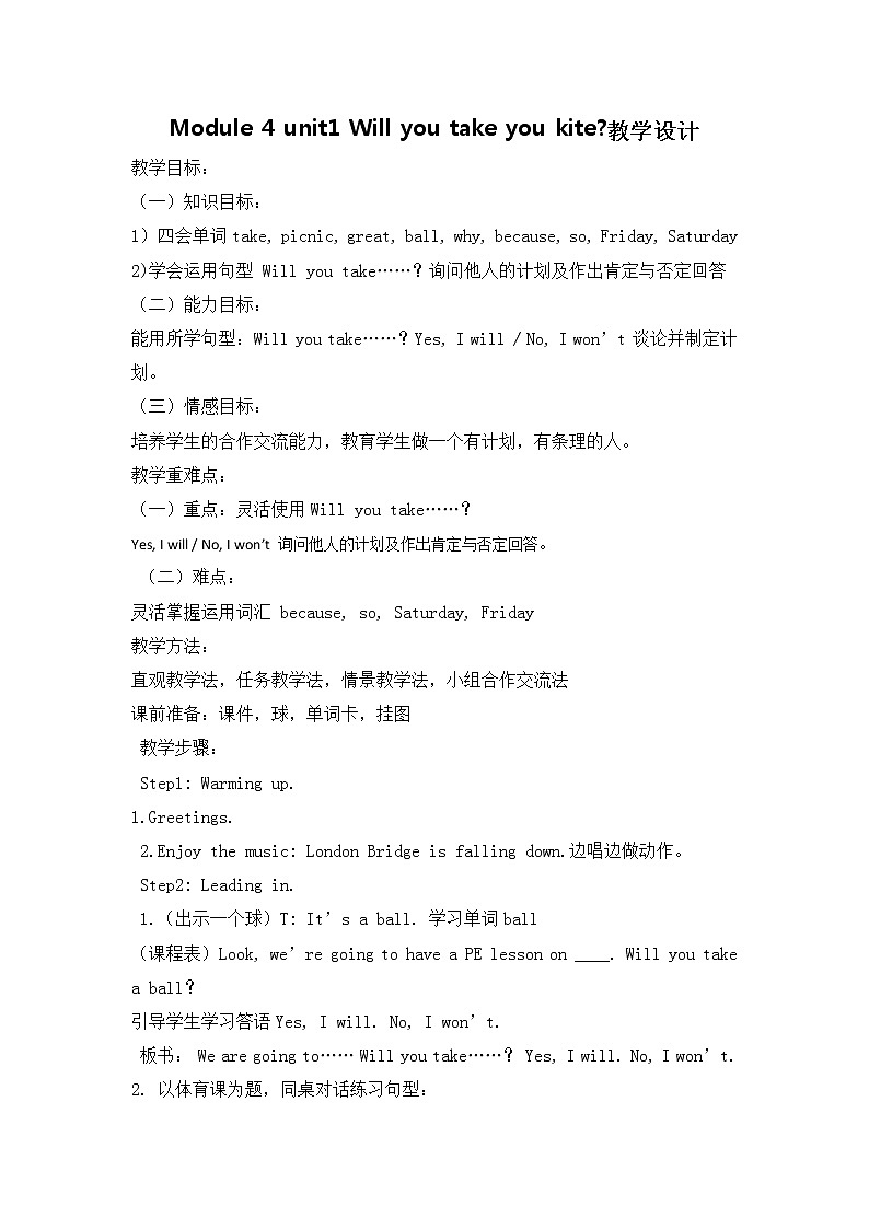 外研版(三起)小学英语四下 M4 U1 Will you take your kite? 教案01