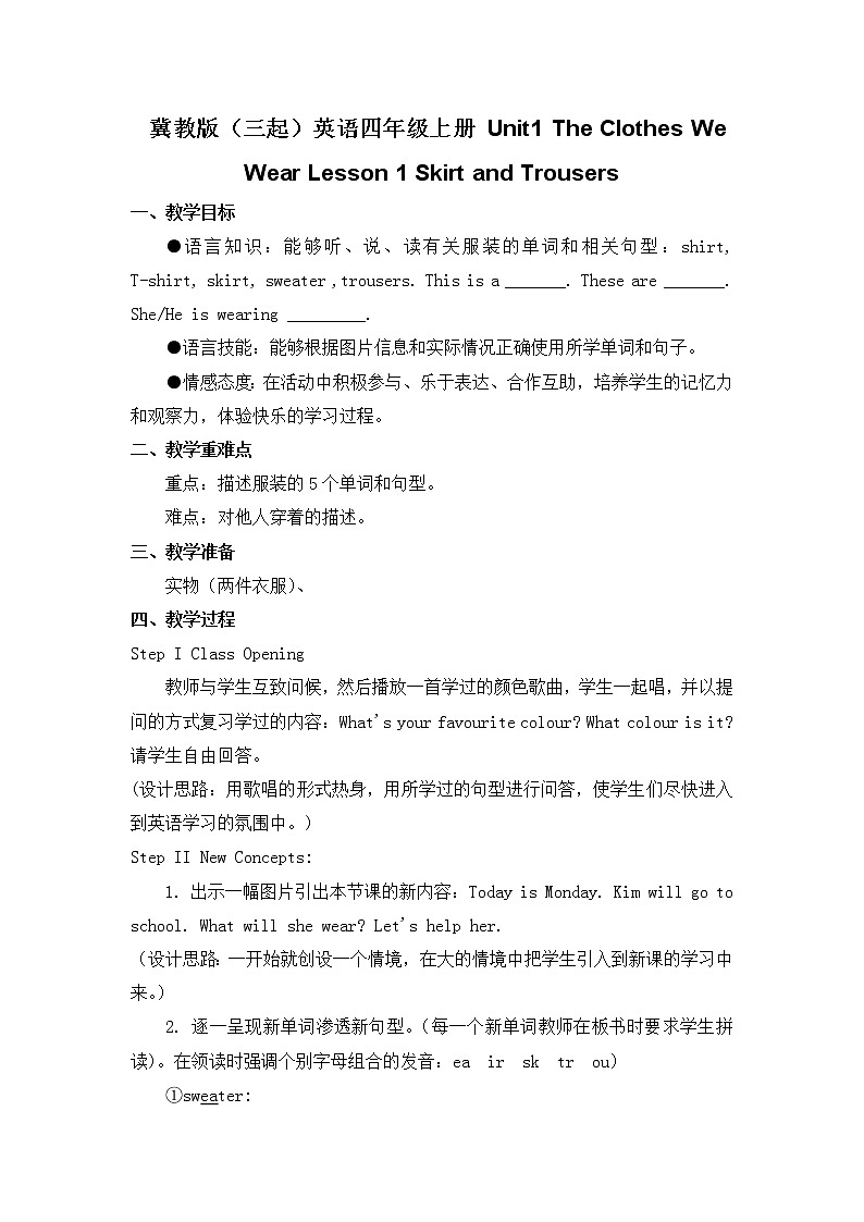 冀教版(三起)英语四年级上册 Unit1 The Clothes We Wear Lesson 1 Skirt and Trousers 导学案01