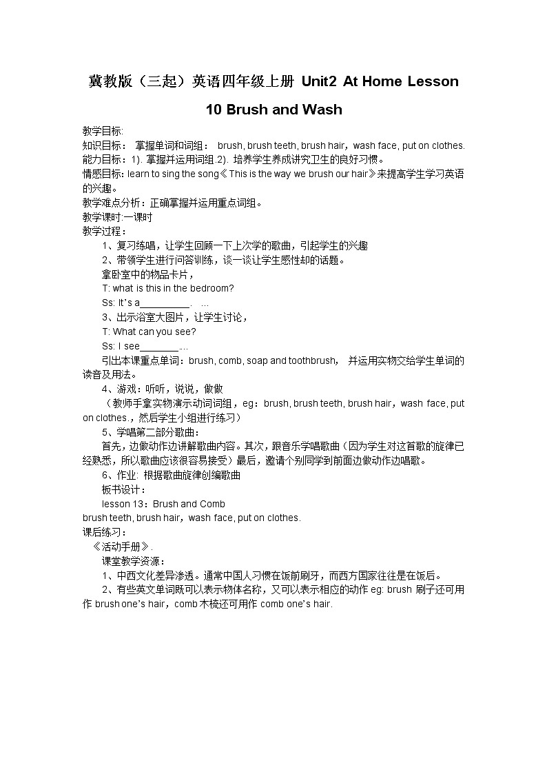 冀教版(三起)英语四年级上册 Unit2 At Home Lesson 10 Brush and Wash 教案第1页