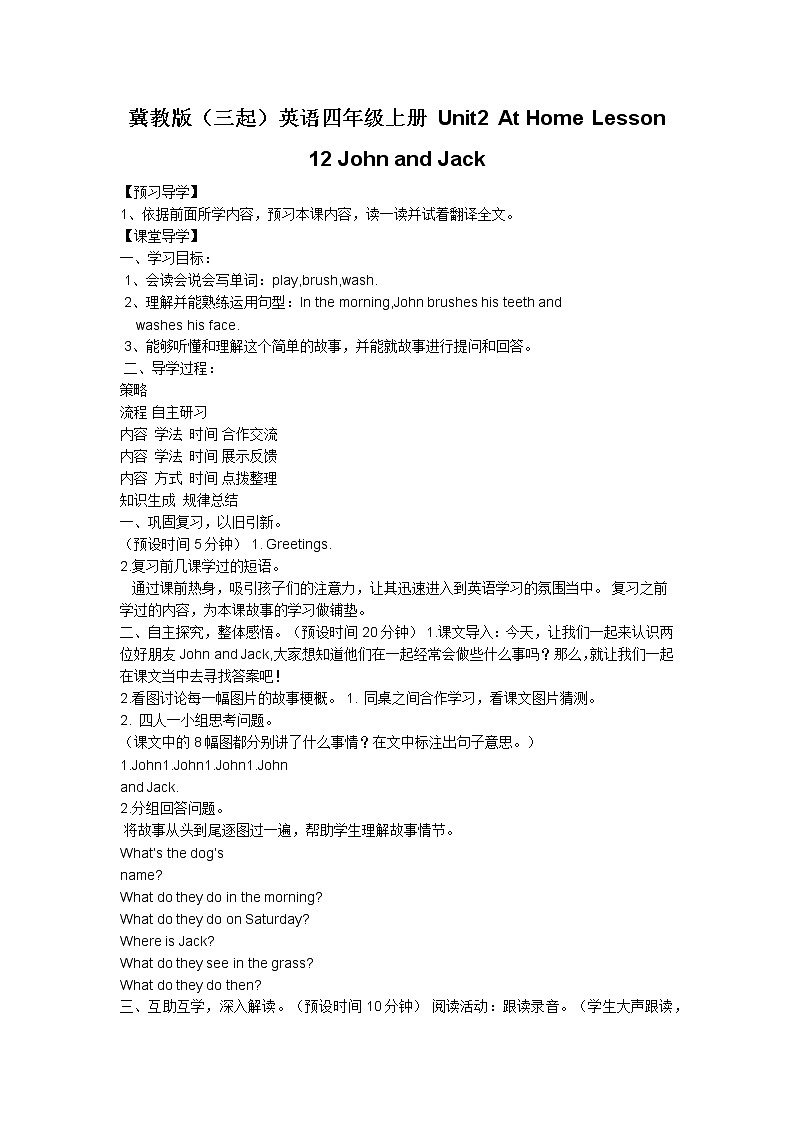 冀教版(三起)英语四年级上册 Unit2 At Home Lesson 12 John and Jack 教案01