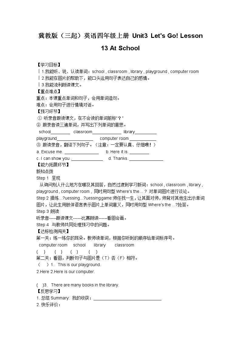 冀教版(三起)英语四年级上册 Unit3 Let 's Go Lesson 13 At School 教案第1页