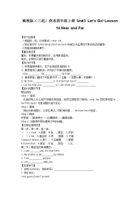 英语四年级上册Lesson 14 Near and Far教案设计