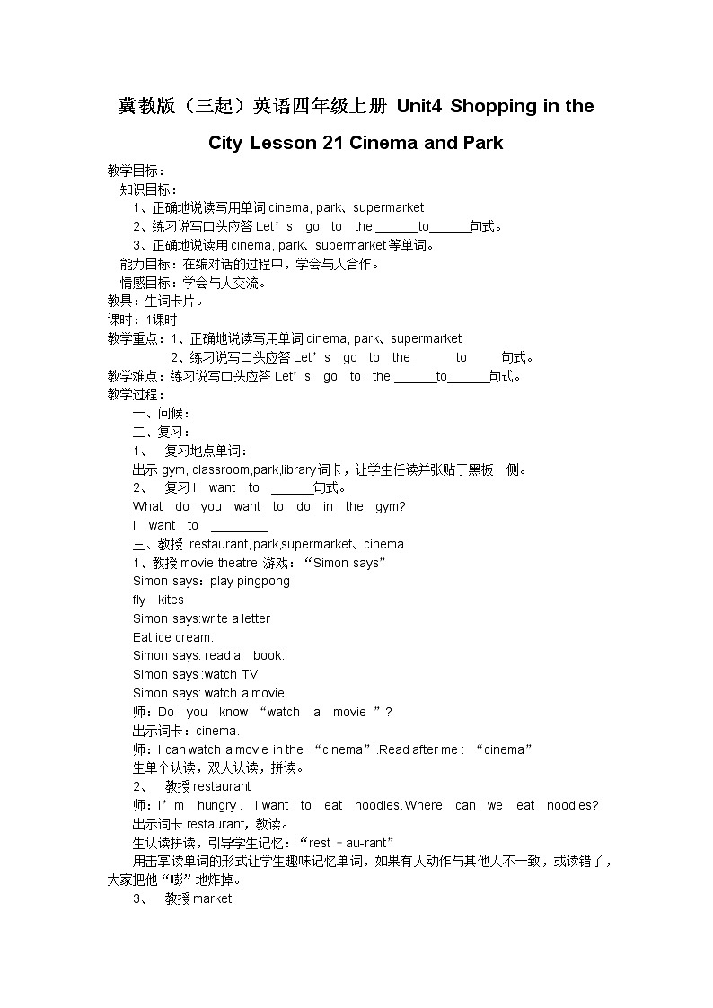 冀教版(三起)英语四年级上册 Unit4 Shopping in the City Lesson 21 Cinema and Park 教案第1页