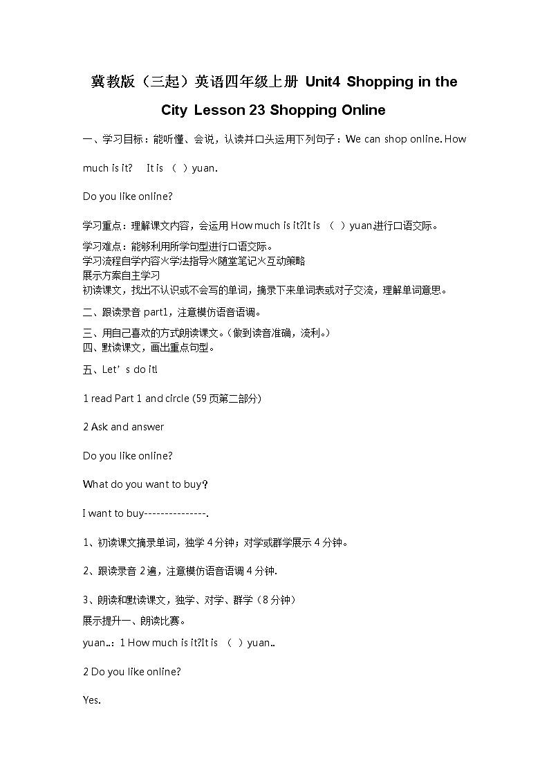 冀教版(三起)英语四年级上册 Unit4 Shopping in the City Lesson 23 Shopping Online 教案第1页