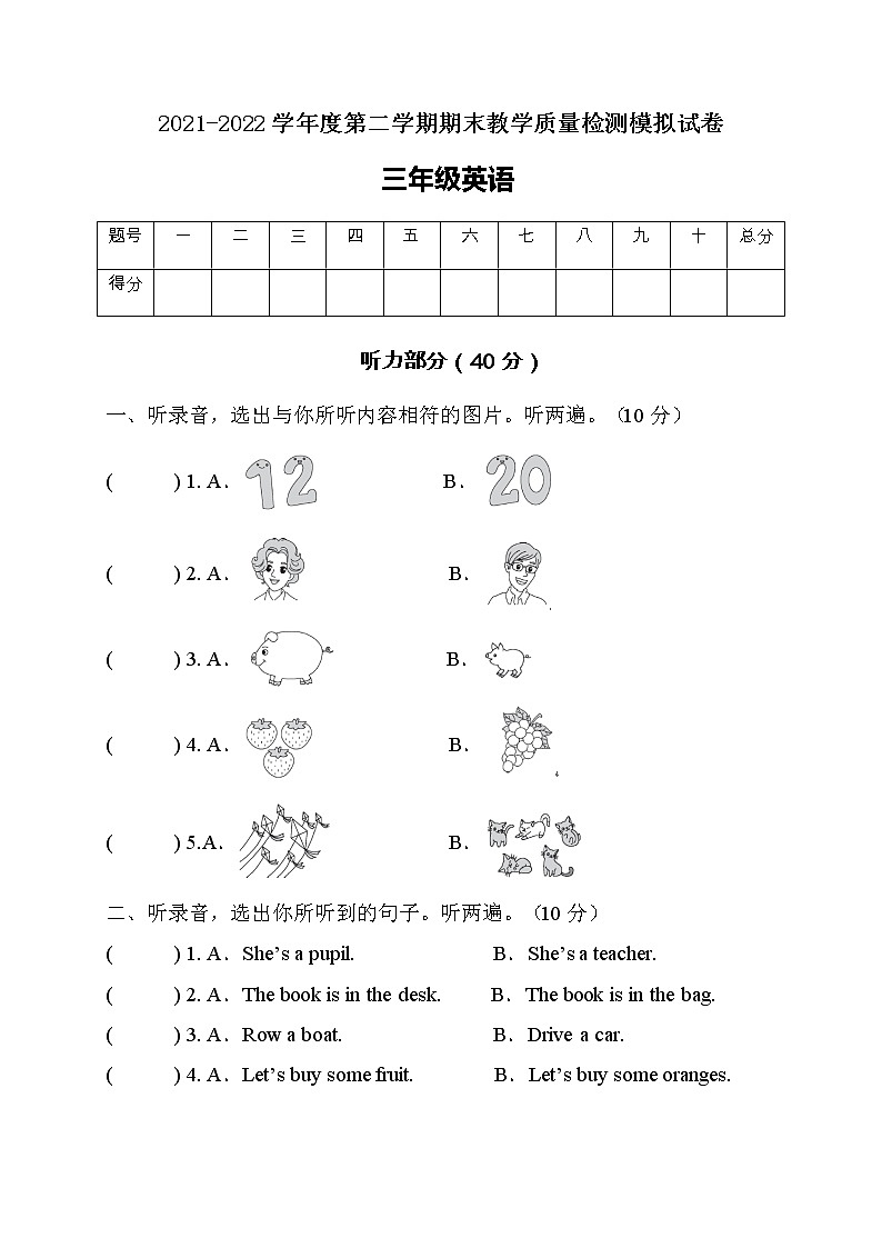 2022年人教PEP版三年级英语下册期末模拟测试卷(A卷含听力) 第1页