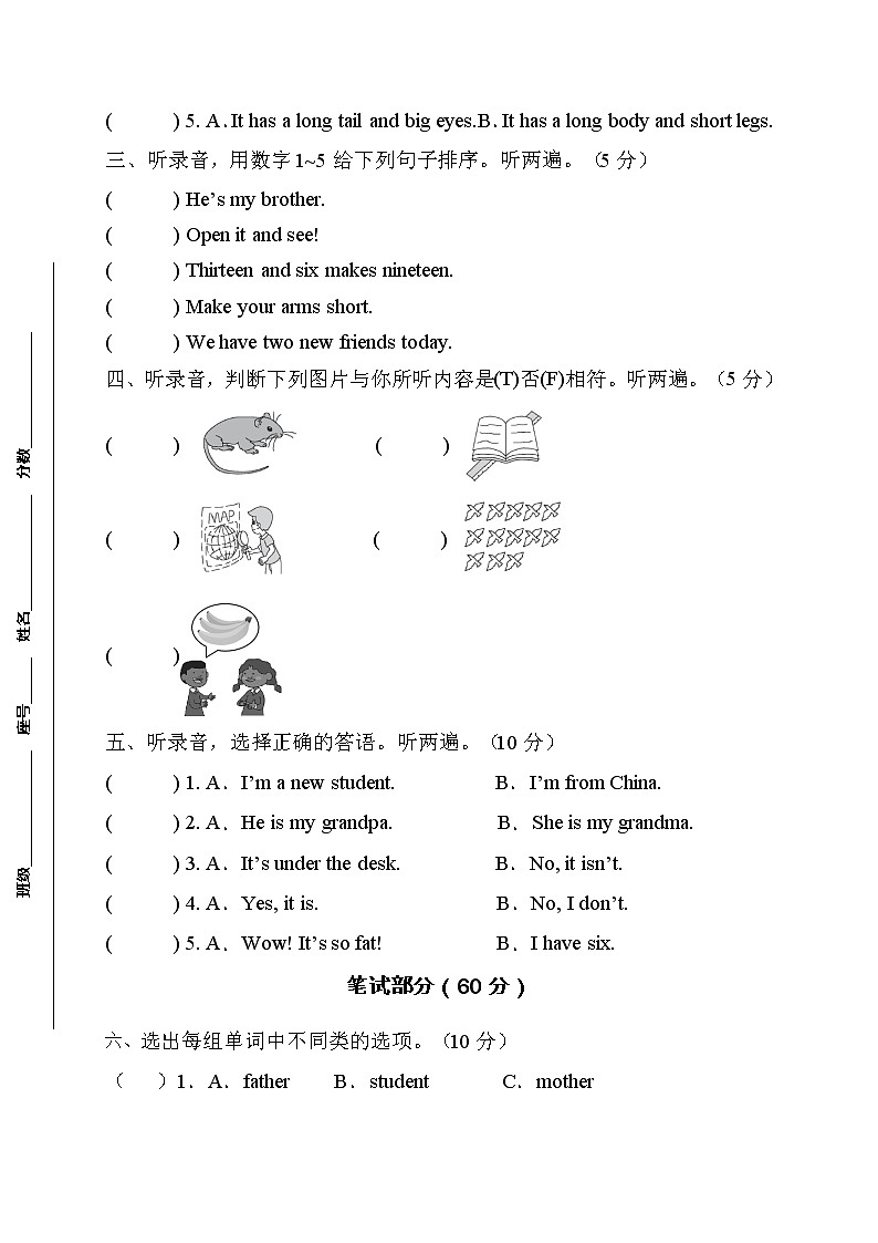 2022年人教PEP版三年级英语下册期末模拟测试卷(A卷含听力) 第2页