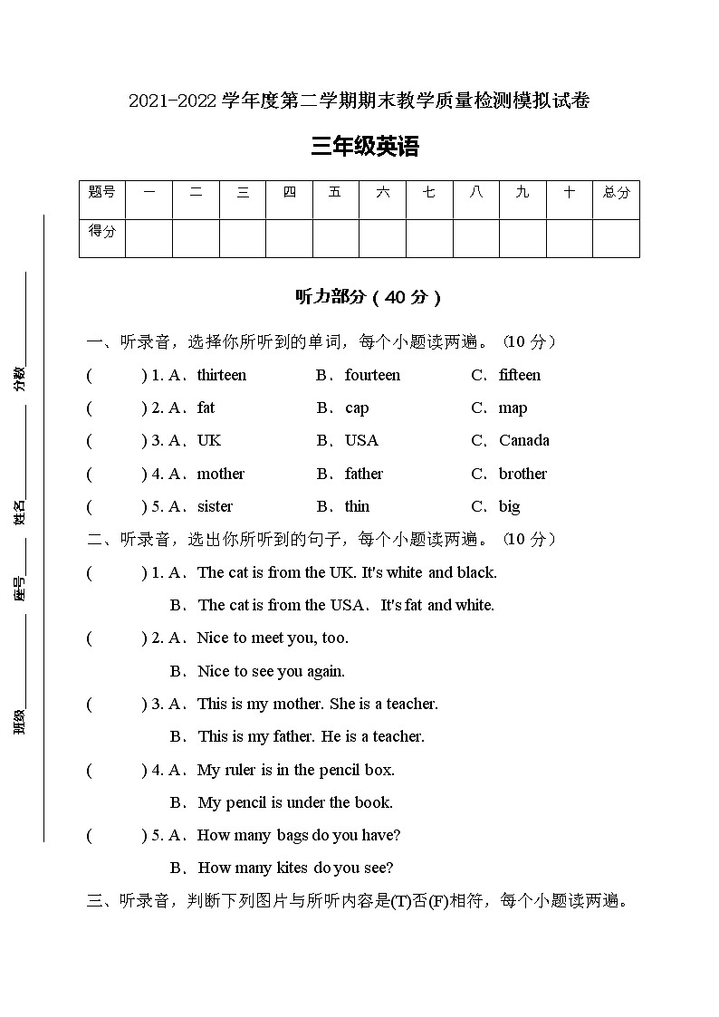 2022年人教PEP版三年级英语下册期末模拟测试卷(B卷含听力) 第1页