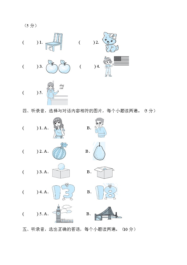 2022年人教PEP版三年级英语下册期末模拟测试卷(B卷含听力) 第2页
