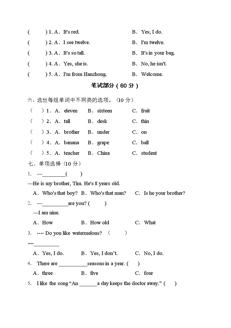 2022年人教PEP版三年级英语下册期末模拟测试卷(B卷含听力) 第3页