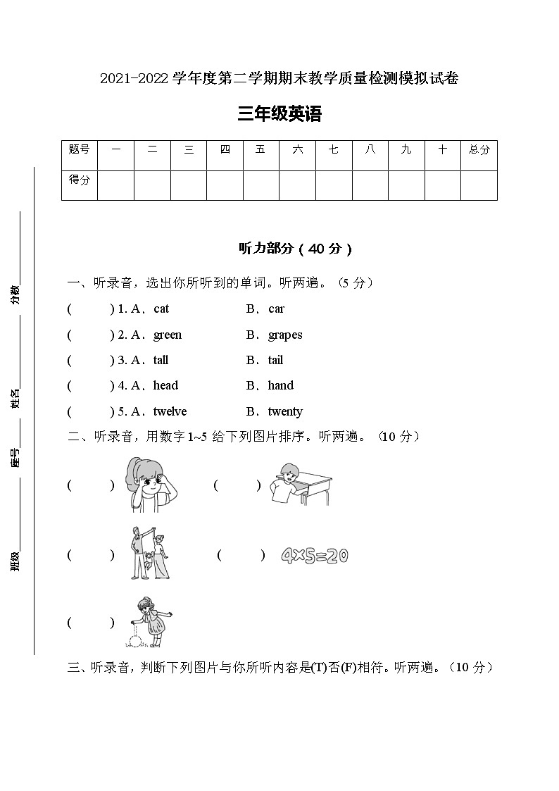 2022年人教PEP版三年级英语下册期末模拟测试卷(C卷含听力) 第1页