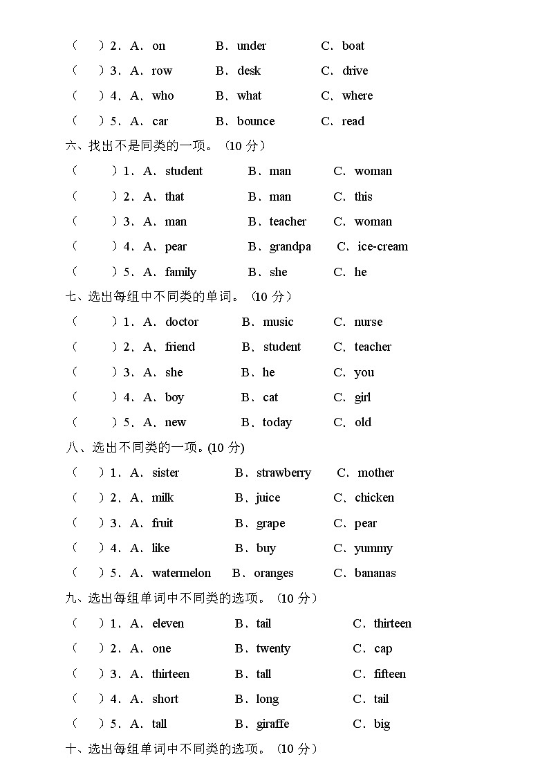 2022年人教PEP版三年级英语下册期末专项复习-词汇分类题(A卷)第2页