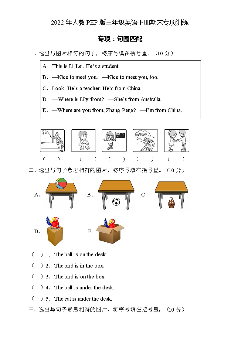 2022年人教PEP版三年级英语下册期末专项复习-句图匹配题(B卷)第1页