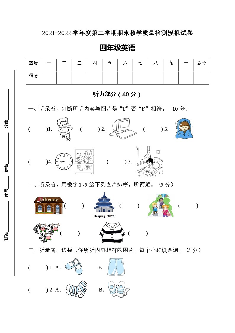 2022年人教PEP版四年级英语下册期末模拟测试卷(A卷含听力) 第1页