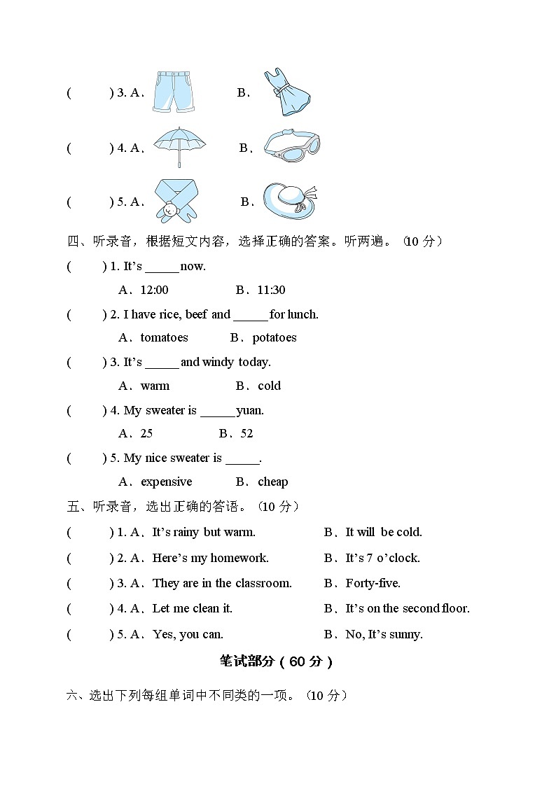 2022年人教PEP版四年级英语下册期末模拟测试卷(A卷含听力) 第2页