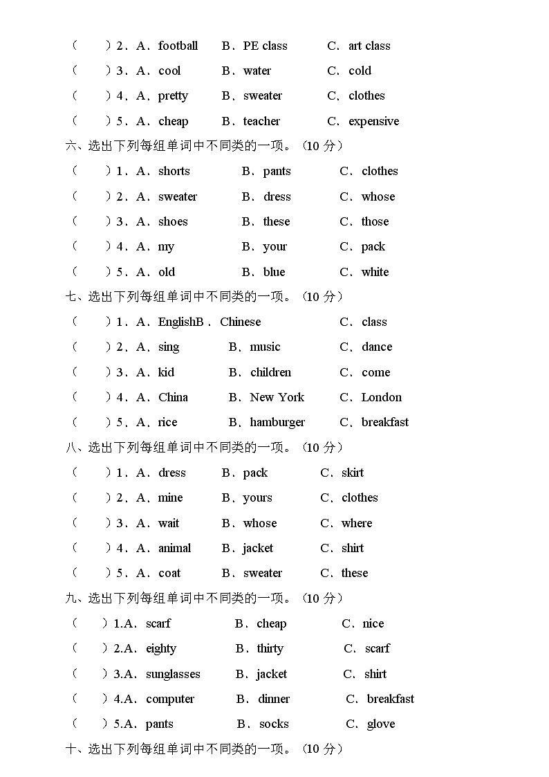 2022年人教PEP版四年级英语下册期末专项复习-词汇分类题(B卷)第2页