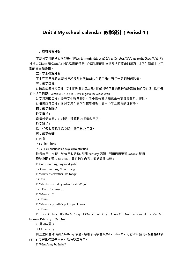 Unit 3 My school calendar 教学设计(Period 4)第1页
