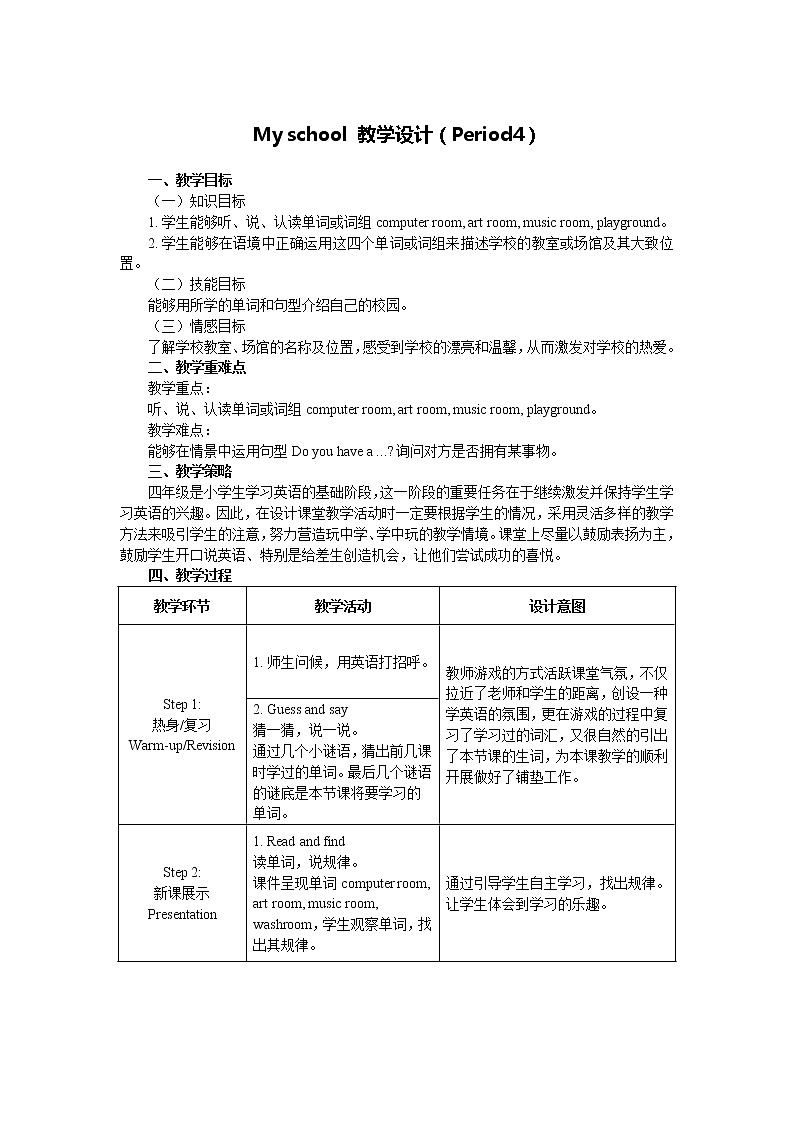 My school 教学设计(Period4)01