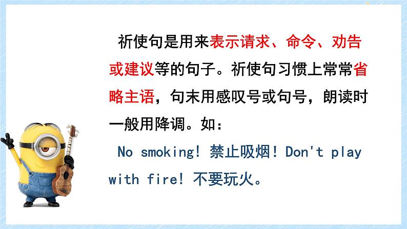 通用小升初英语满分技巧专项复习-祈使句课件第4页