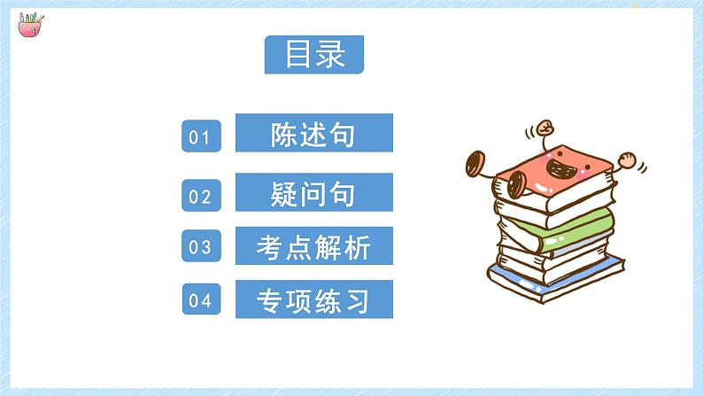 通用小升初英语满分技巧专项复习-句子讲解课件第2页