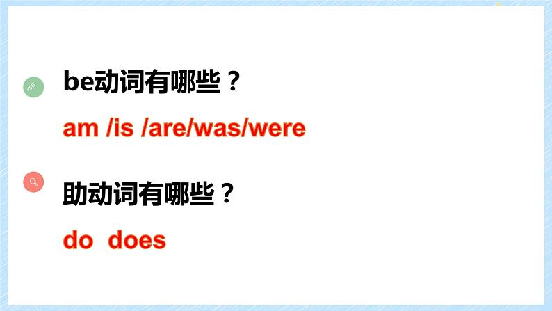 通用小升初英语满分技巧专项复习-句子讲解课件第4页