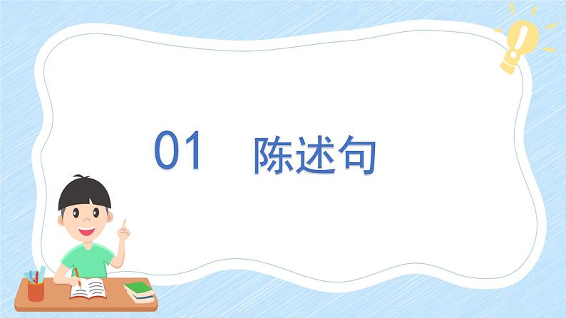 通用小升初英语满分技巧专项复习-句子讲解课件第6页