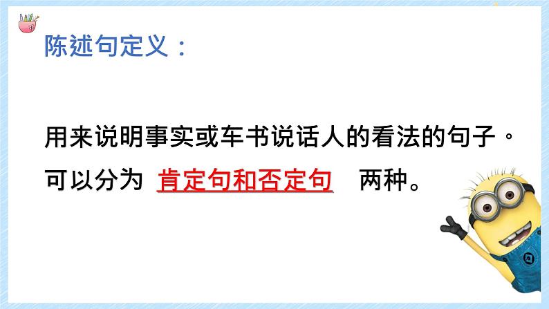 通用小升初英语满分技巧专项复习-句子讲解课件第7页