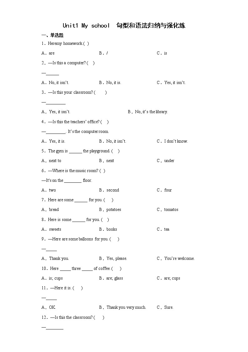 Unit1+My+school+句型和语法归纳与强化练(试题)-2021-2022学年英语四年级下册(有答案)第1页