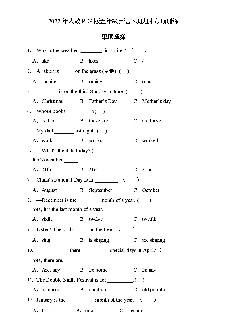 2022年人教PEP版五年级英语下册期末专项复习-单项选择题（B卷）01