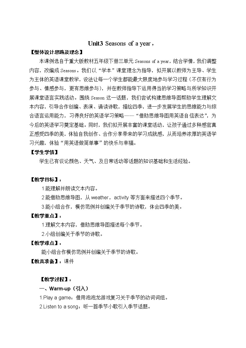 五年级下册英语教案-Unit3 Seasons of a Year重大版 (11)01