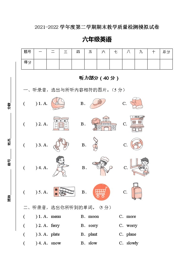 2022年人教PEP版六年级英语下册质量检测试卷(含听力B卷) 第1页