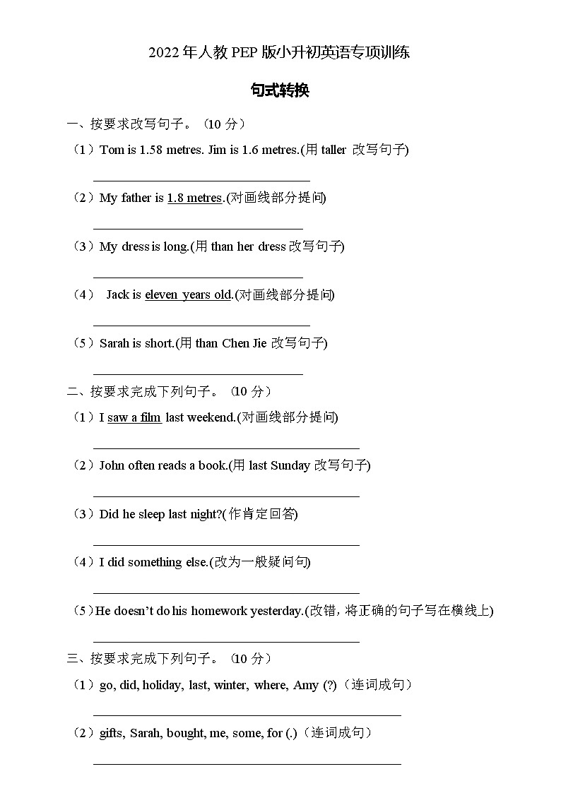 2022年人教PEP版小升初英语专项训练-句式转换题(A卷)01