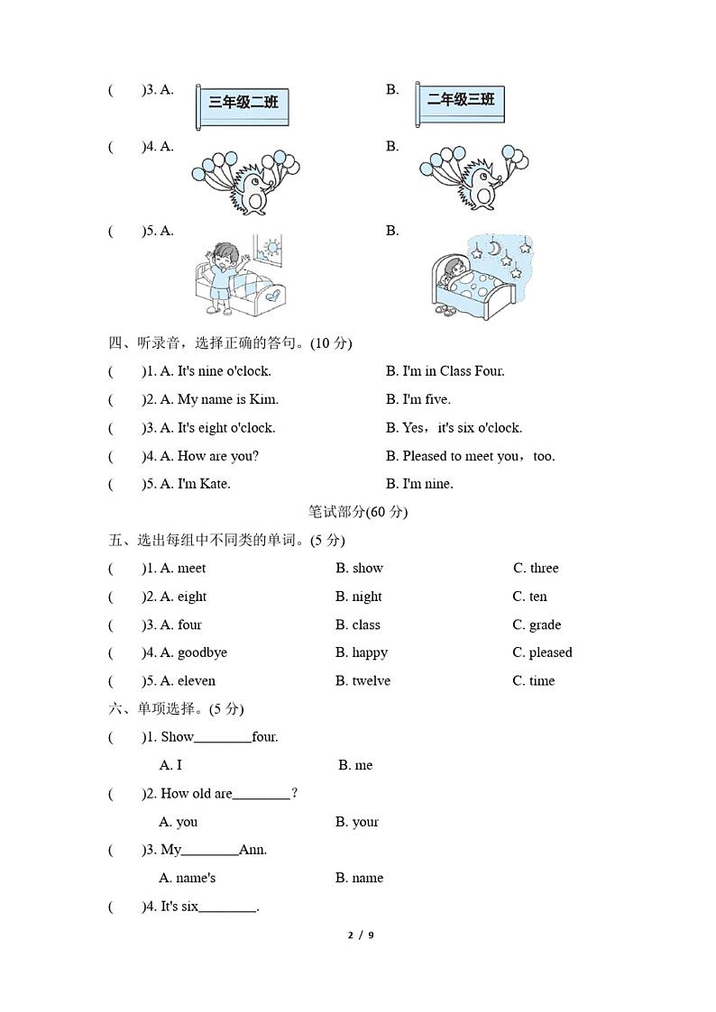 2020-2021学年人教精通版三年级英语下册Unit 2单元测试题(含答案)02