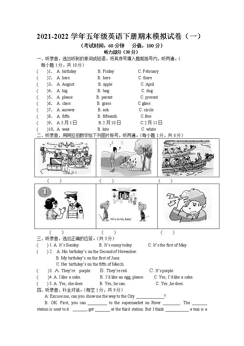江苏省盐城市射阳县外国语学校 2021-2022学年译林版英语五年级下册期末模拟试卷(一)第1页