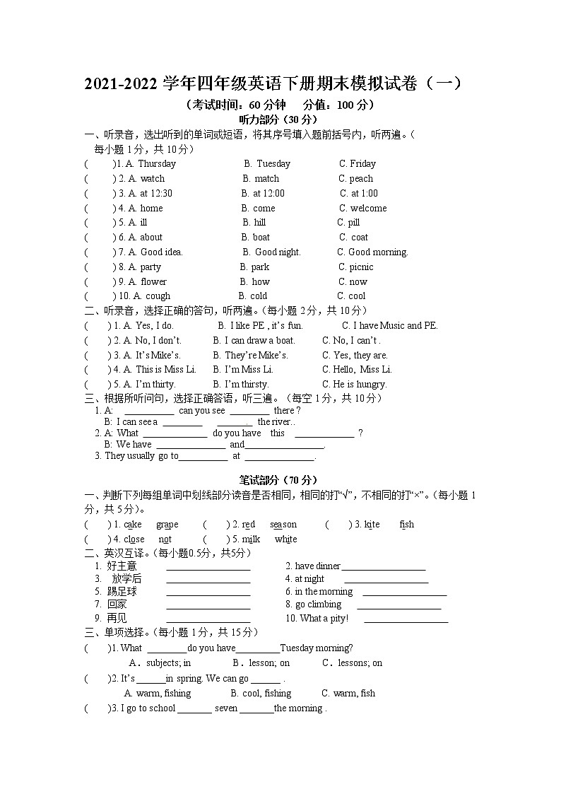 江苏省盐城市射阳县外国语学校 2021-2022学年译林版英语四年级下册期末模拟试卷(一)01