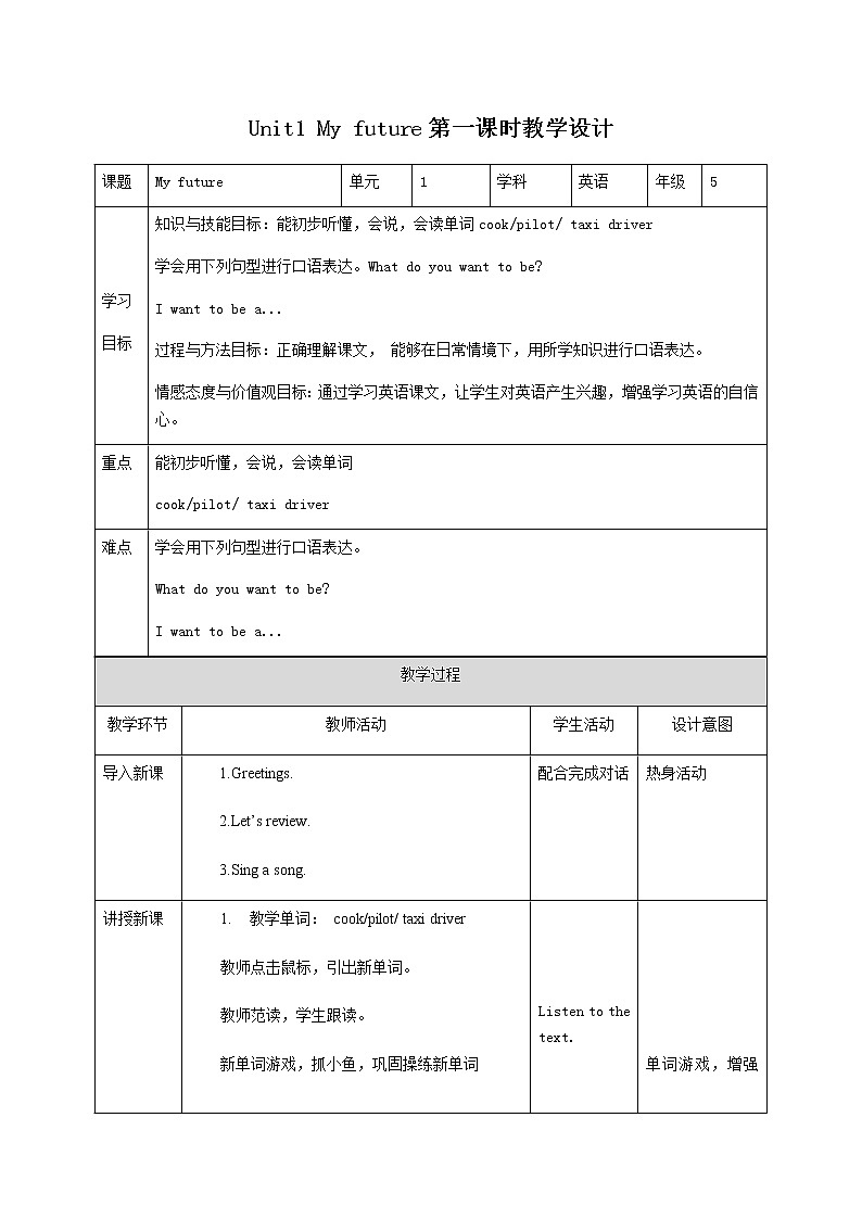 新版-牛津英语五年级上册 Unit1 My future第一课时 课件+教案+习题01