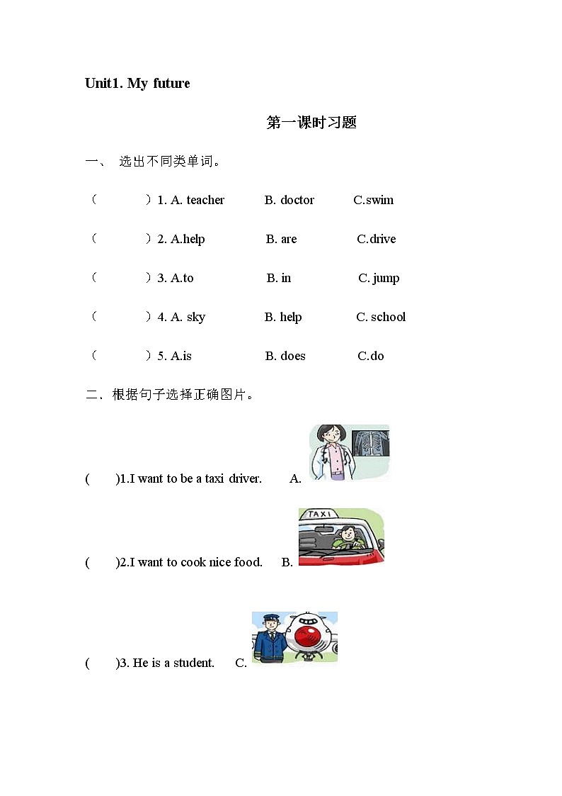 新版-牛津英语五年级上册 Unit1 My future第一课时 课件+教案+习题01