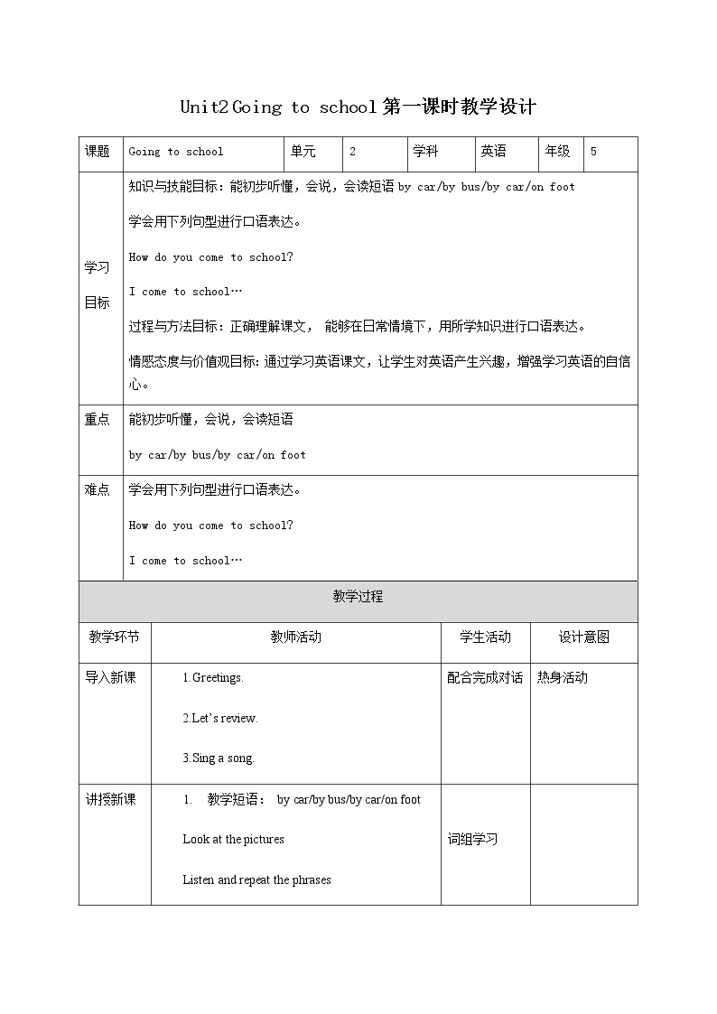 新版-牛津英语五年级上册   Unit2 Going to school第一课时 课件+教案+习题01