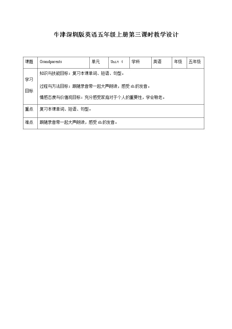 新版-牛津英语五年级上册   Unit 4 Grandparents第三课时课件＋教案＋习题01