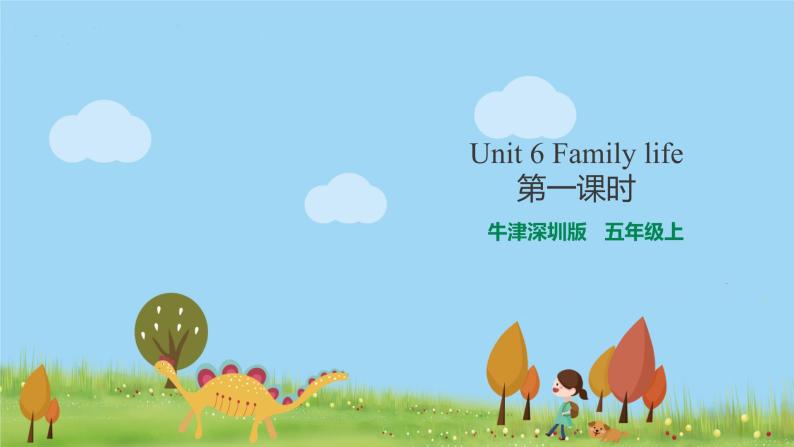 新版-牛津英语五年级上册   Unit 6 Family life 第一课时（课件+教案+练习）01