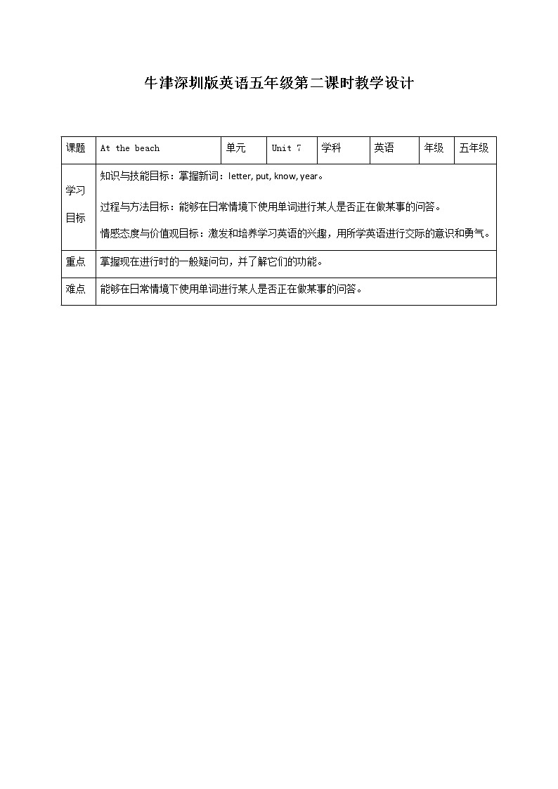 新版-牛津英语五年级上册 Unit 7 At the beach第二课时(课件+教案+练习)01