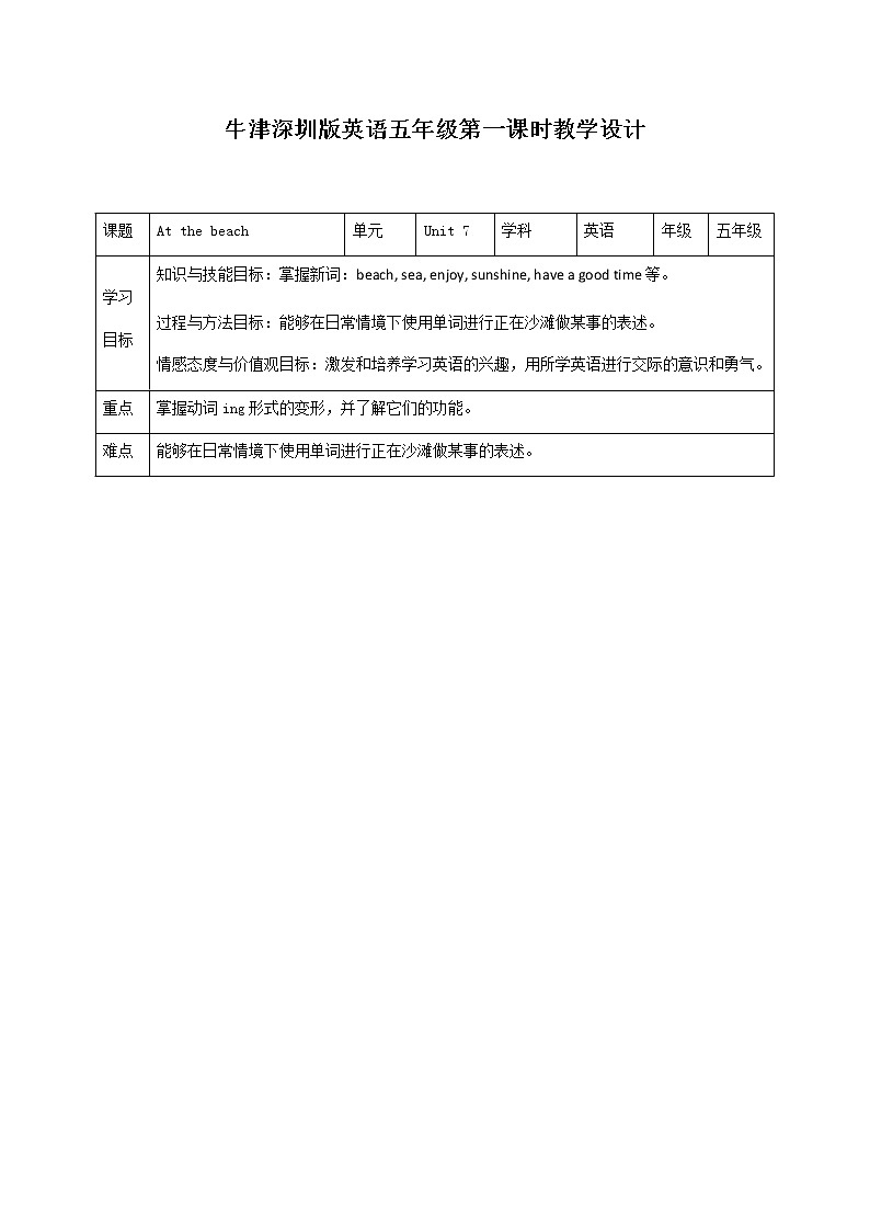 牛津深圳版英语五年级第一课时教学设计 PPT課件第1页
