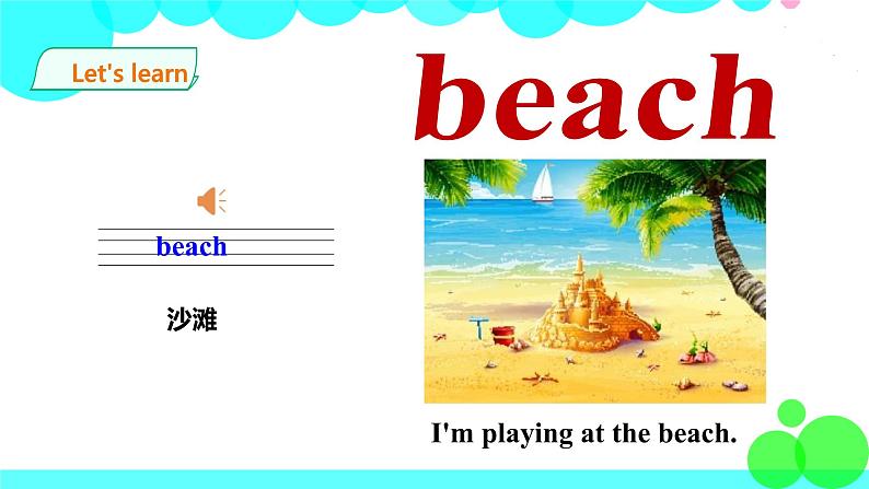 Unit 7 At the beach第一课时 PPT課件第4页