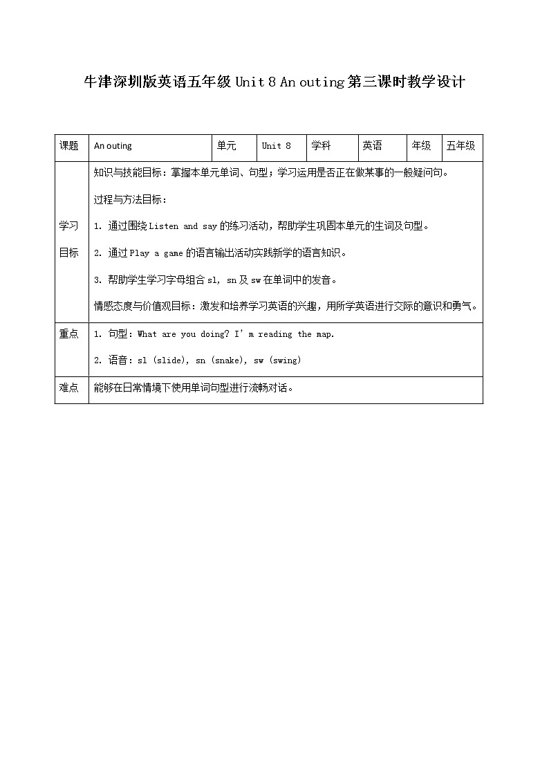 牛津深圳版英语五年级Unit 8 An outing第三课时教学设计 PPT課件第1页