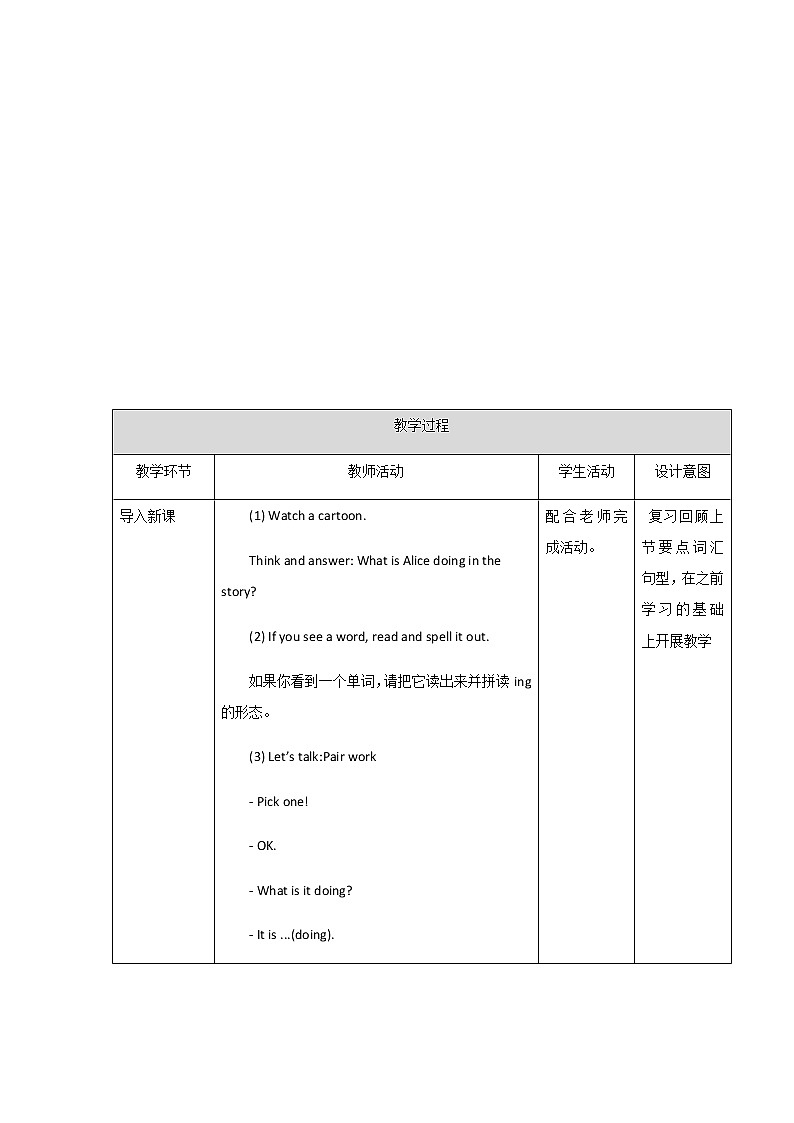 牛津深圳版英语五年级Unit 8 An outing第三课时教学设计 PPT課件第2页