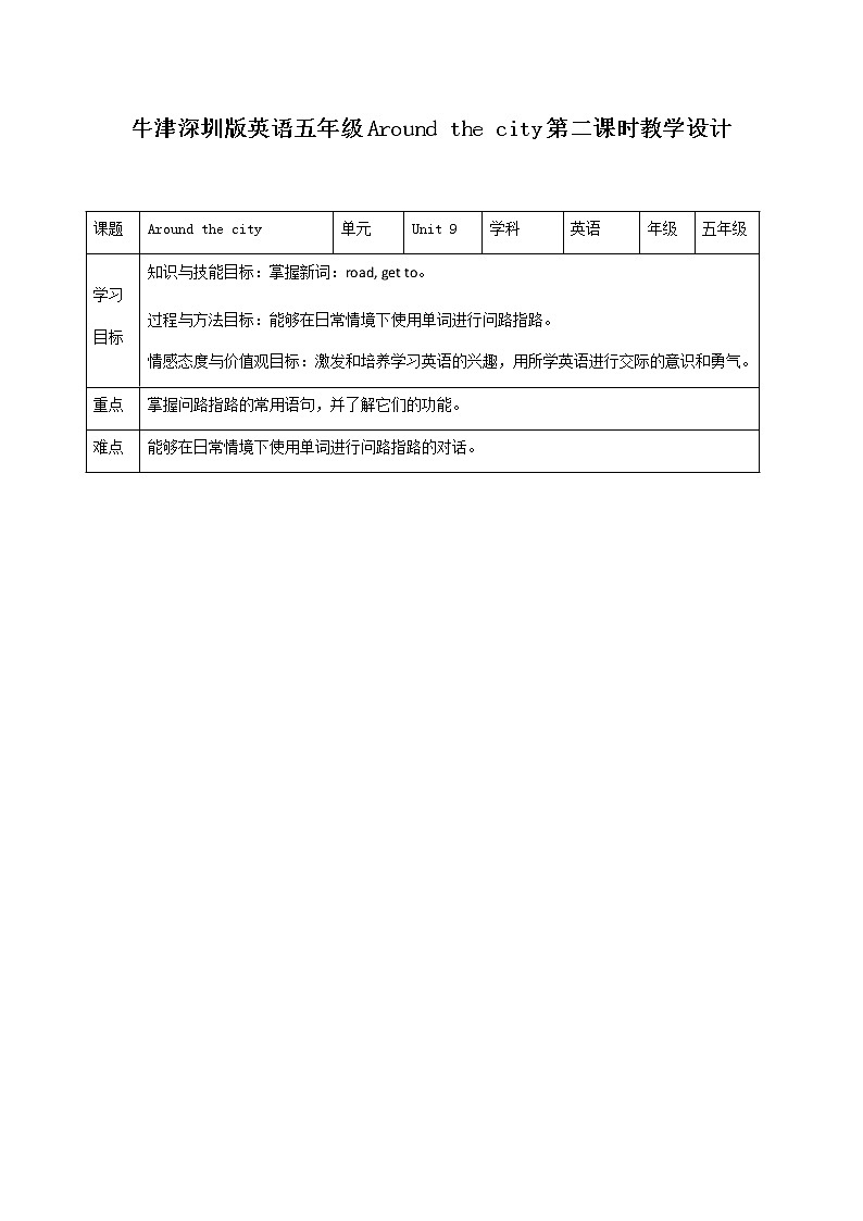 新版-牛津英语五年级上册 Unit 9 Around the city 第二课时 课件+教案+练习01