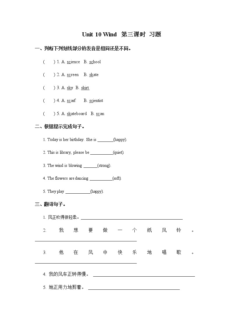 Unit 10 Wind 第三课时 习题 PPT課件第1页