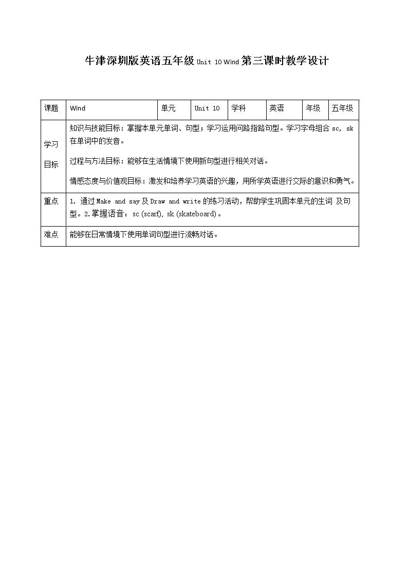 牛津深圳版英语五年级Unit 10 Wind第三课时教学设计 PPT課件第1页