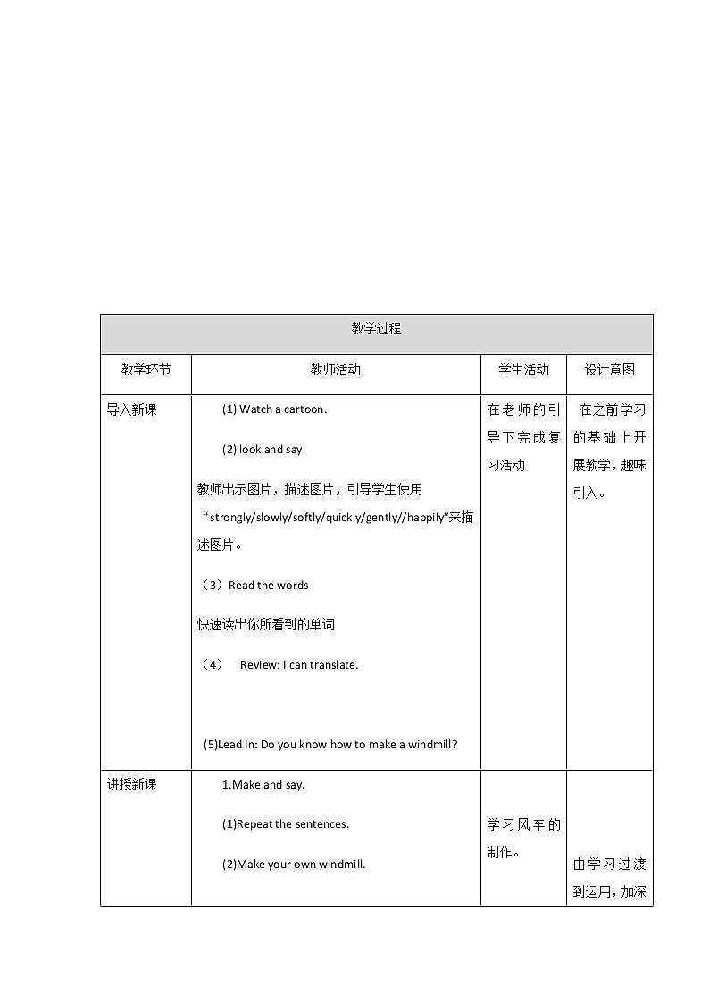 牛津深圳版英语五年级Unit 10 Wind第三课时教学设计 PPT課件第2页